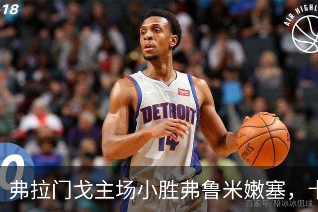 弗拉门戈主场小胜弗鲁米嫩塞，卡拉斯卡尔成关键球员